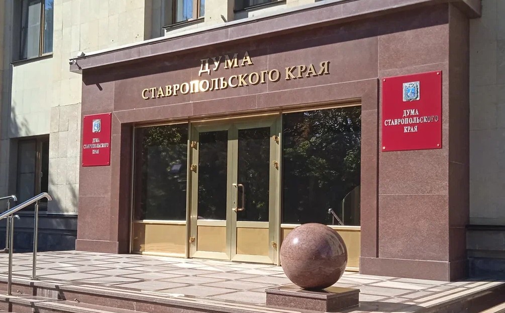 Назначена дата проведения выборов в думу Ставрополья Назначена дата проведения выборов в думу Ставрополья
