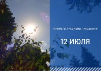 Приметы на 12 июля: что можно и нельзя делать в Петров день