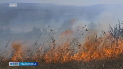 Чрезвычайная пожароопасность объявлена на Ставрополье