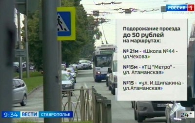 В Ставрополе на трех маршрутах изменились цены на проезд