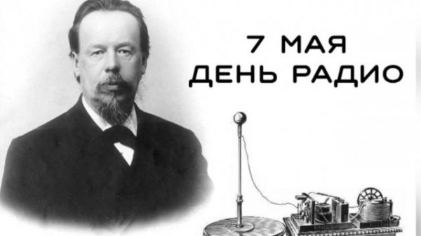 "Вечер на улице Дзержинского": День Радио