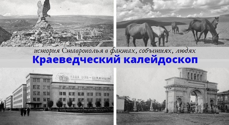 Краеведческий калейдоскоп: военная история Кавказа Краеведческий калейдоскоп: военная история Кавказа
