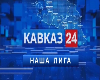 "Наша Лига": спортивные итоги прошедшей недели