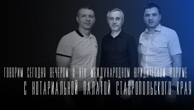 "Говорим сегодня вечером": о XIV Петербургском международном юридическом форуме