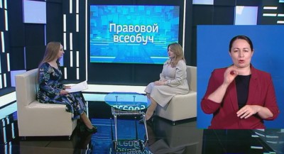 Правовой всеобуч: деятельность НКО и новое в законодательстве