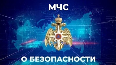 "МЧС о безопасности" 10.07.2026